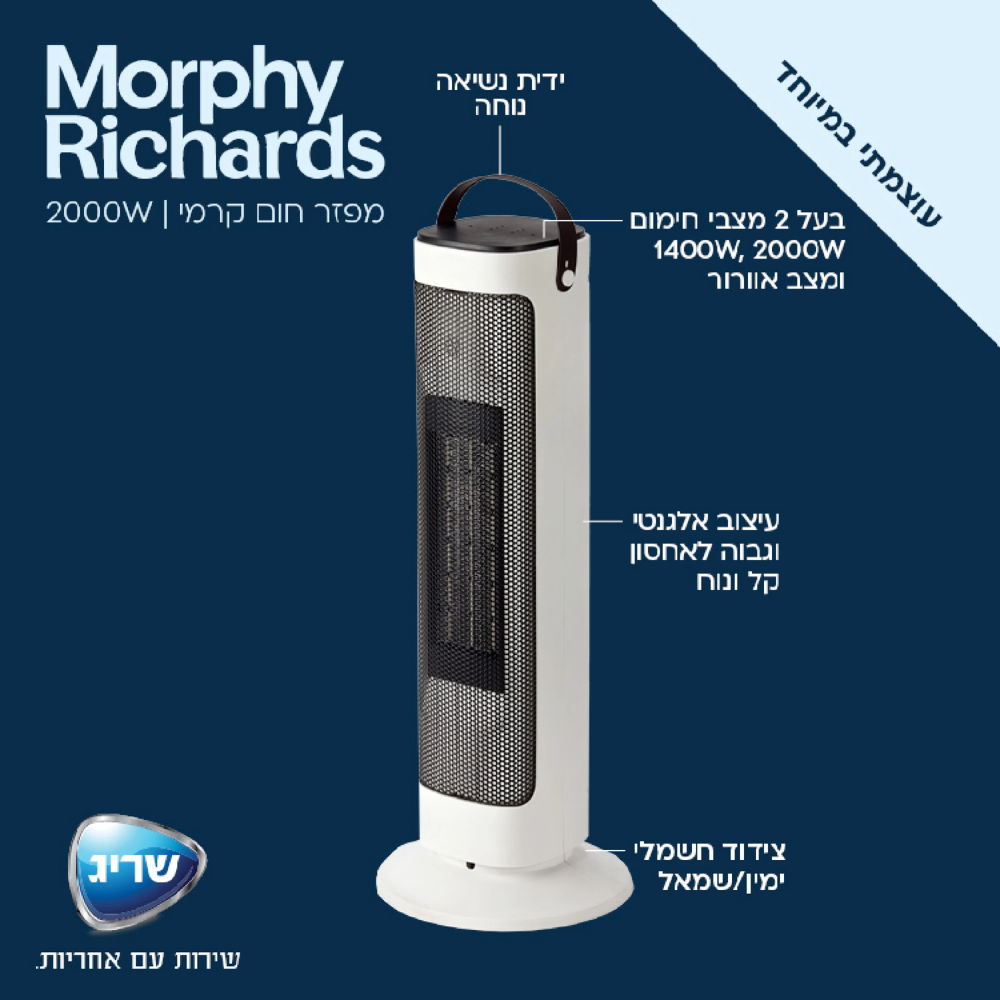 מפזר חום עם גוף חימום קרמי Morphy richards 63126 לבן - יבואן רשמי
