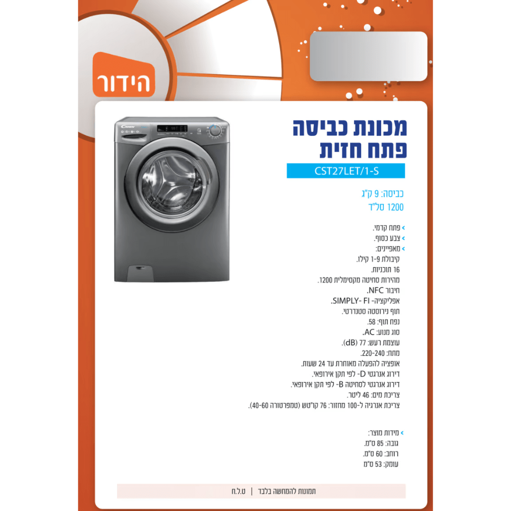 מכונת כביסה Candy CS1292DRRE/1-S - K.B.V