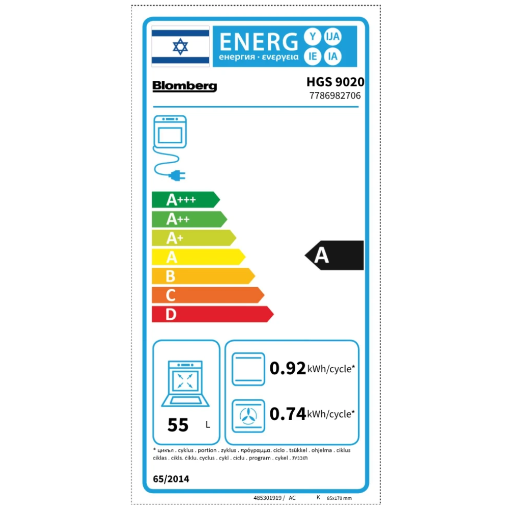 תנור אפייה משולב 55 ליטר לבן דגם BLOMBERG HGS9020W - יבואן רשמי