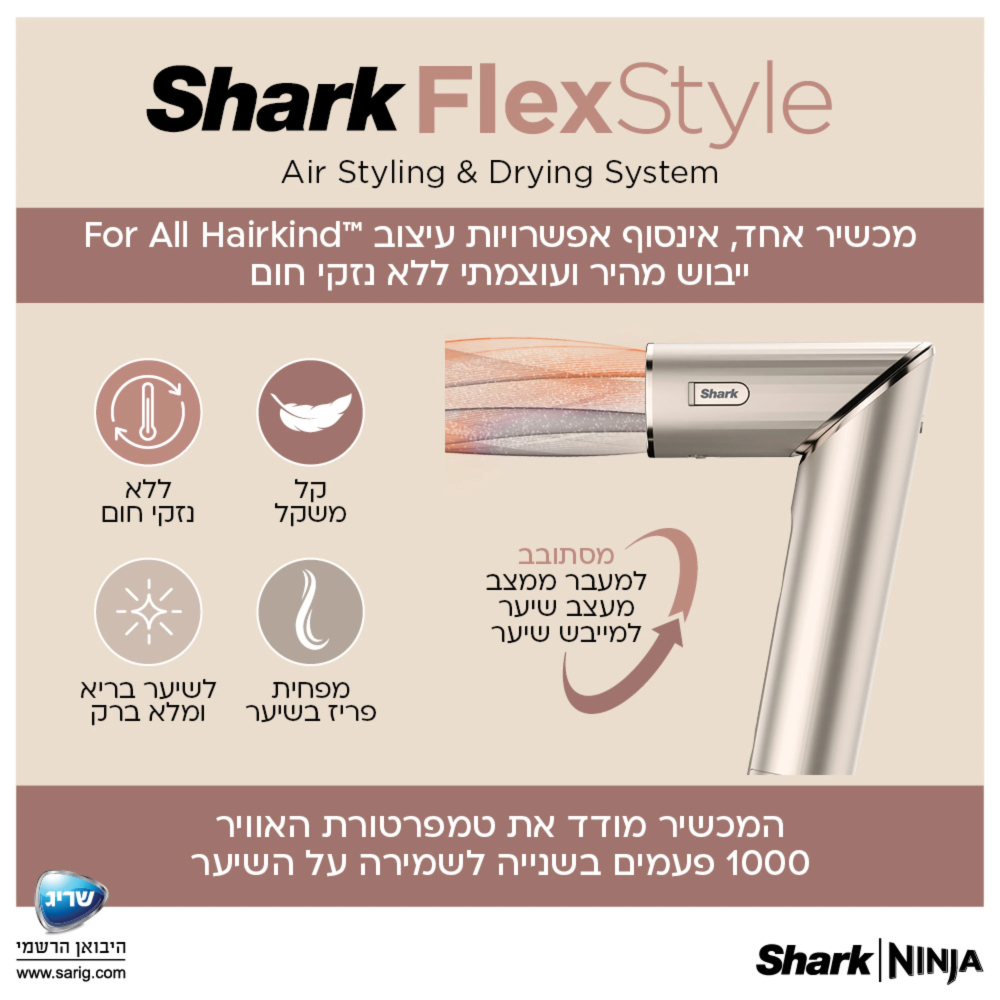 מעצב שיער Shark FlexStyle HD443 עם חמישה אביזרים נלווים לעיצוב השיער - יבואן רשמי
