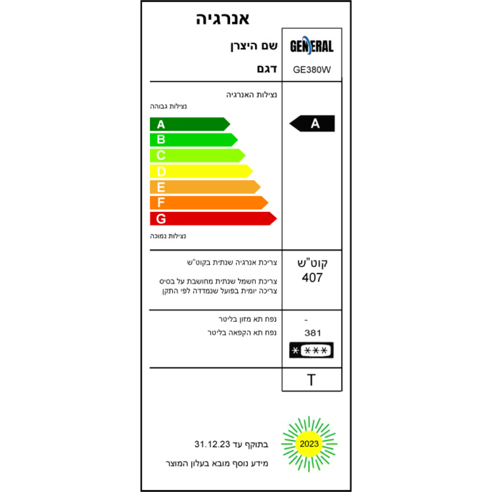 מקפיא עומד 7 תאים NF ג'נרל דגם GE380W לבן - יבואן רשמי