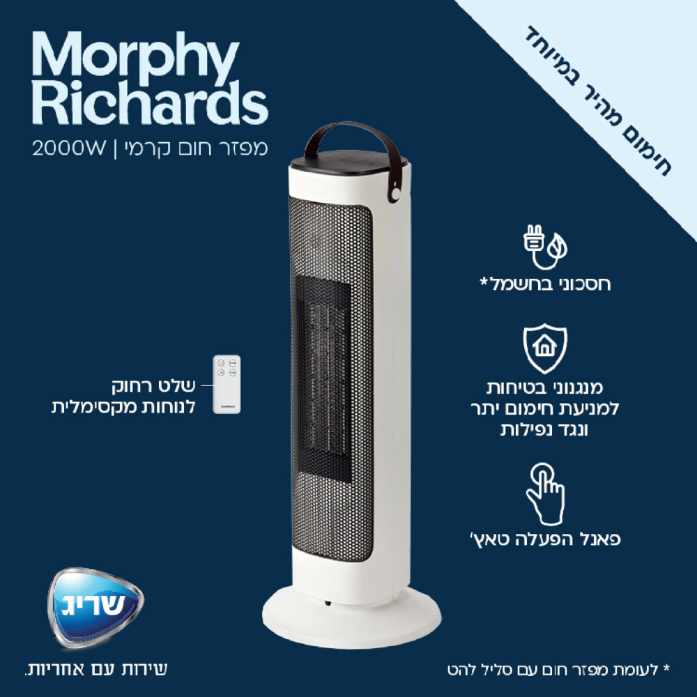 מפזר חום עם גוף חימום קרמי Morphy richards 63126 לבן - יבואן רשמי
