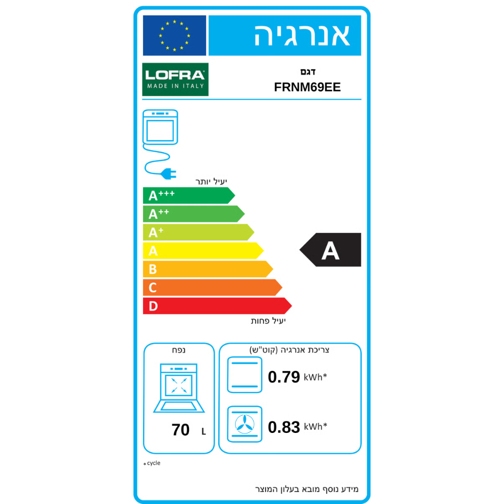 תנור אפייה בנוי 70 ליטר ברונזה דגם LOFRA FRNM69EE/A - אחריות - יבואן רשמי