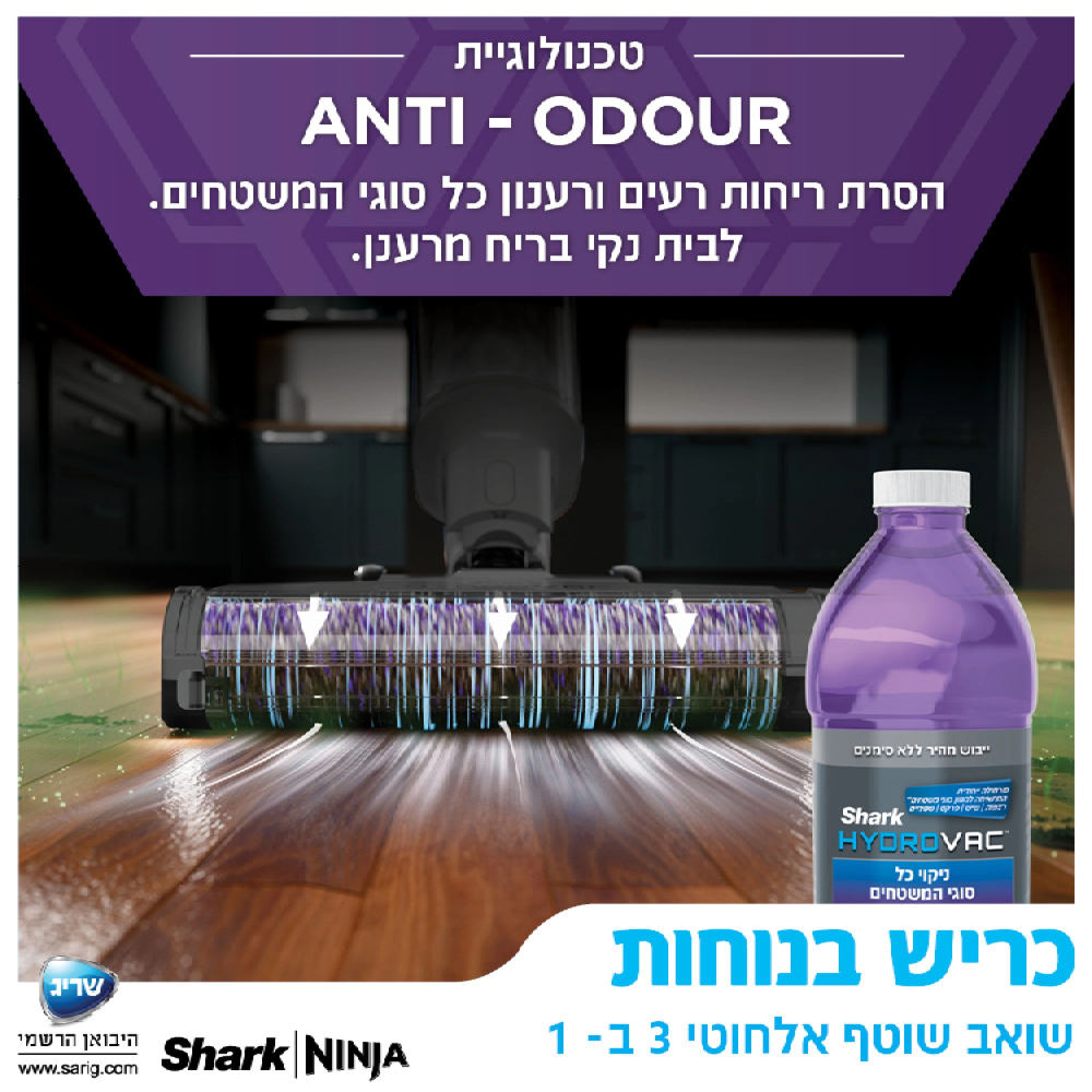 שואב שוטף אלחוטי Shark WD213 - יבואן רשמי
