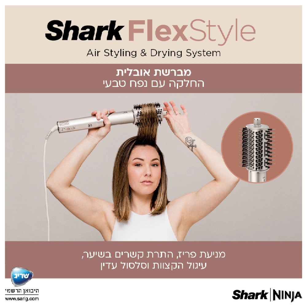 מעצב שיער Shark FlexStyle HD443 עם חמישה אביזרים נלווים לעיצוב השיער - יבואן רשמי