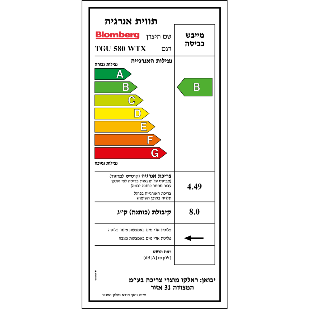 מייבש כביסה+מעבה בלומברג 1-8 ק"ג TXU580WTX Blomberg דלת שקופה - יבואן רשמי