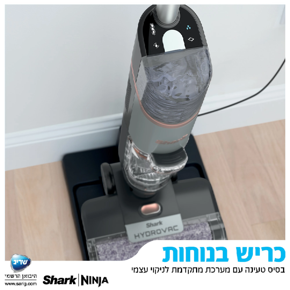 שואב שוטף אלחוטי Shark WD213 - יבואן רשמי