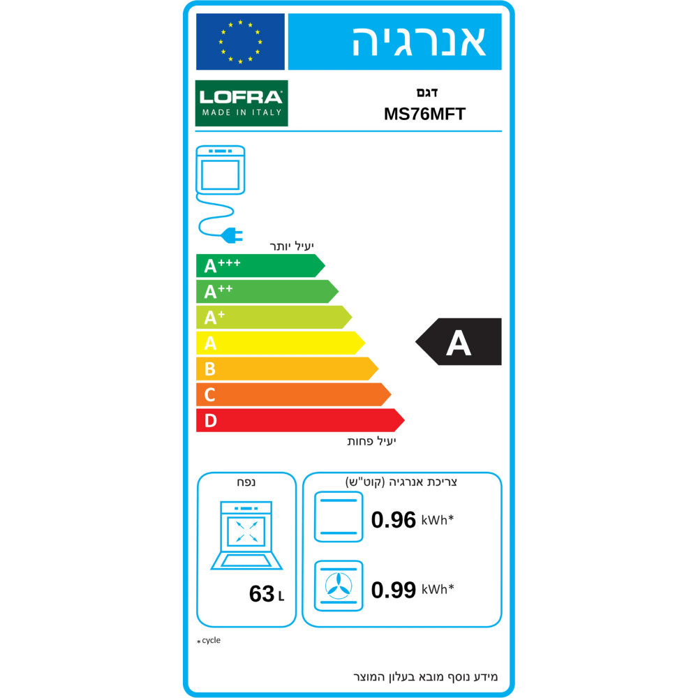 תנור אפייה 70 ליטר משולב כיריים גז 5 להבות Lofra MS76MF/CI-76 תוצרת איטליה - צבע נירוסטה - K.B.V