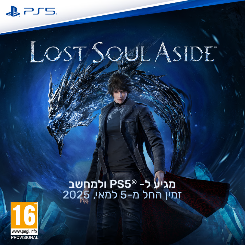משחק Last Soul Aside לקונסולת Sony Playstation 5 - יבואן רשמי