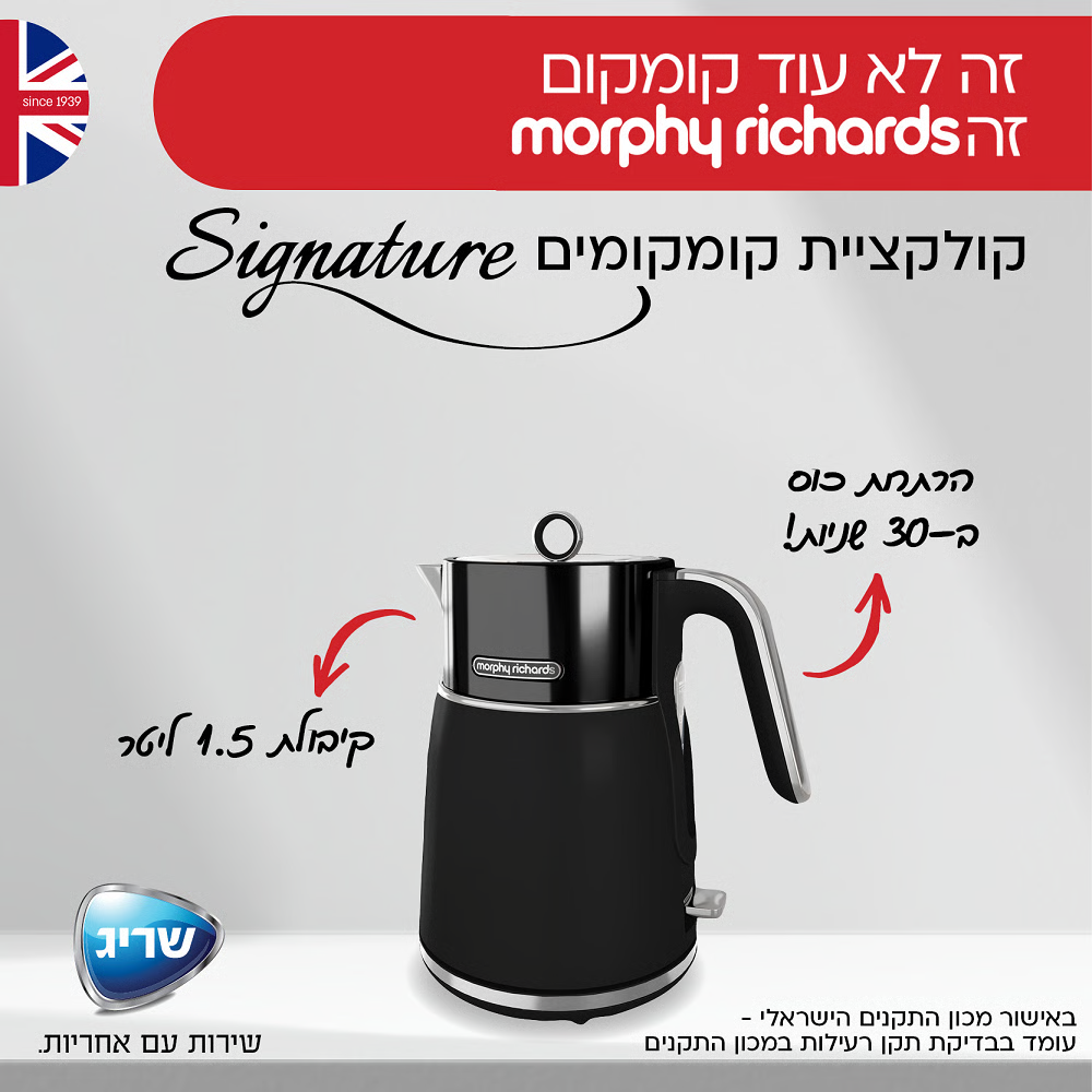 קומקום חשמלי 1.5 BLACK ליטר Morphy Richards 100744 - יבואן רשמי