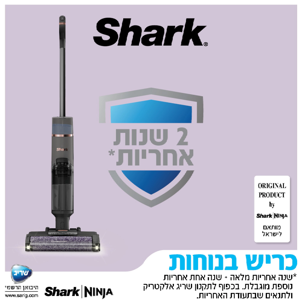 שואב שוטף אלחוטי Shark WD213 - יבואן רשמי