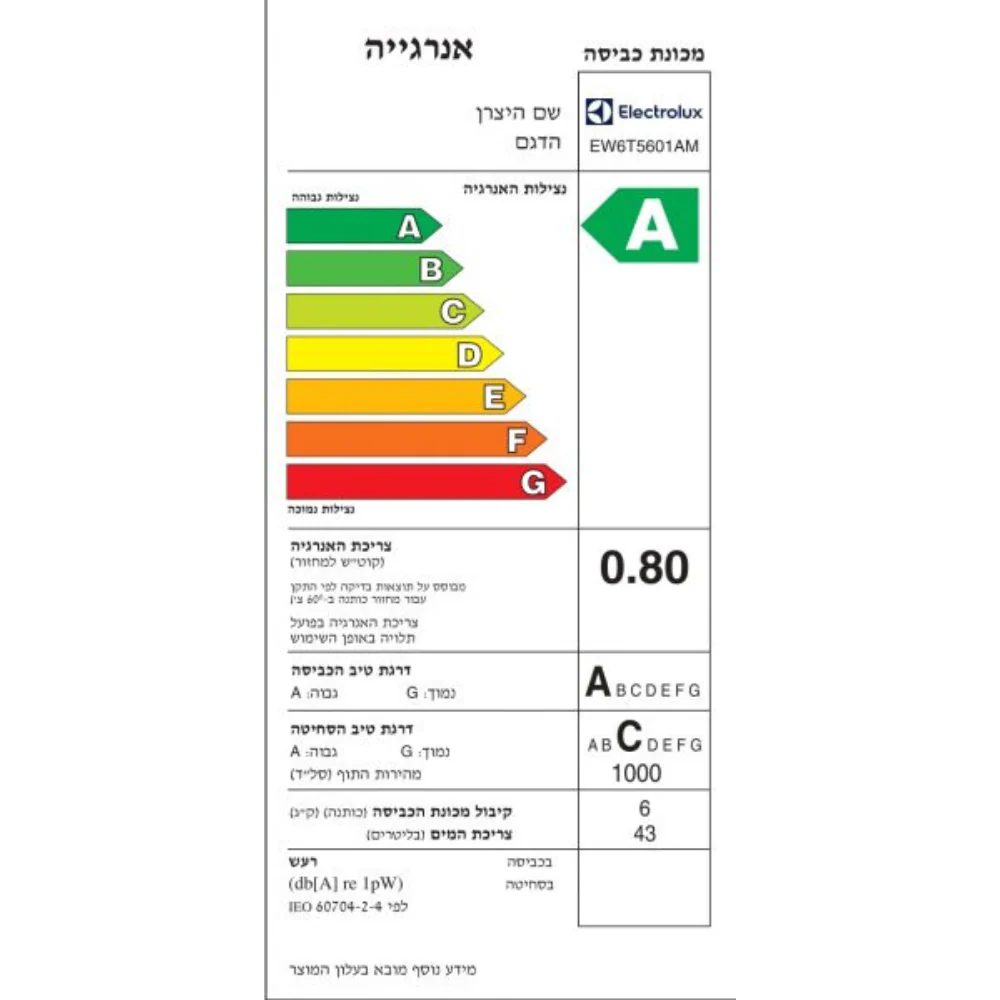 מכונת כביסה פתח עליון ELECTROLUX אלקטרולוקס EW6T5601AM - יבואן רשמי