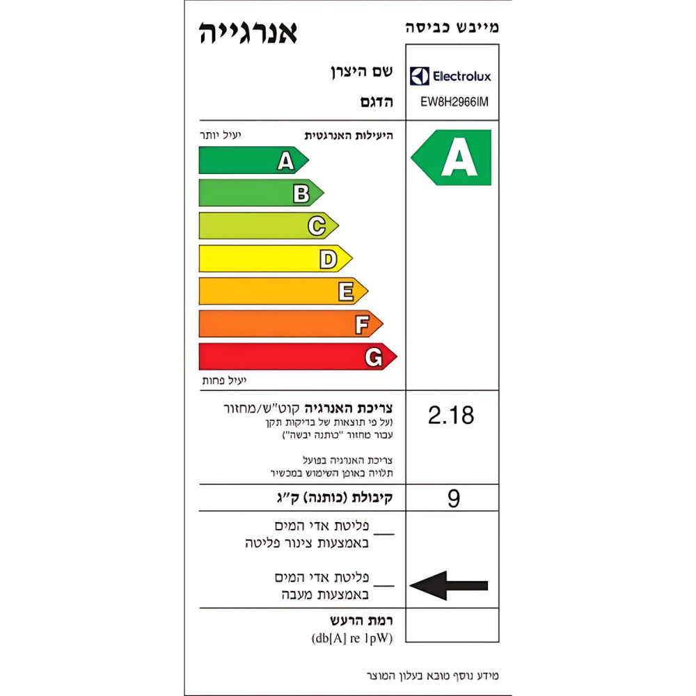 מייבש כביסה פתח חזית ELECTROLUX אלקטרולוקס EW8H2966IM - יבואן רשמי