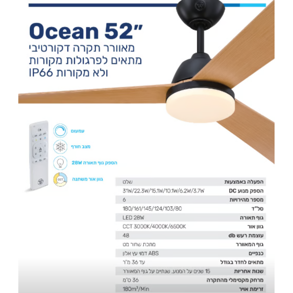 מאוורר תקרה לפרגולה Ocean IP66 ''52 DC שלט תאורה שחור מט+עץ Westinghouse - יבואן רשמי