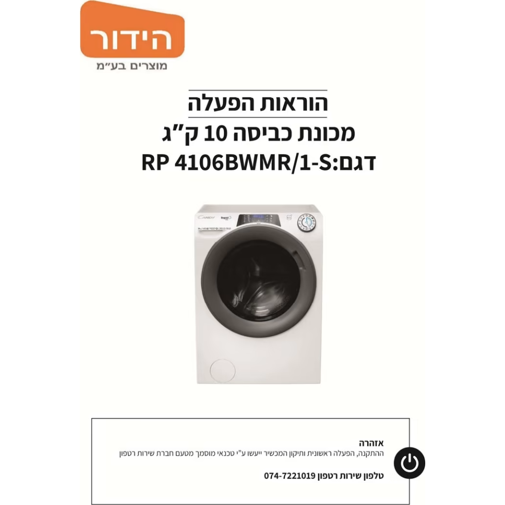 מכונת כביסה פתח חזית 10 ק"ג CANDY RP4106BWMR1-S - יבואן רשמי